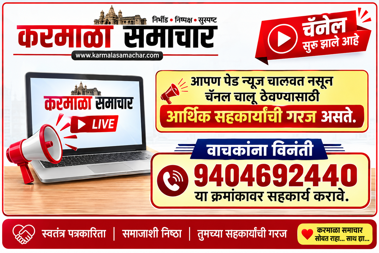 Karmala Samachar Best News Website in Karmala
